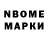 Марки NBOMe 1,5мг chae